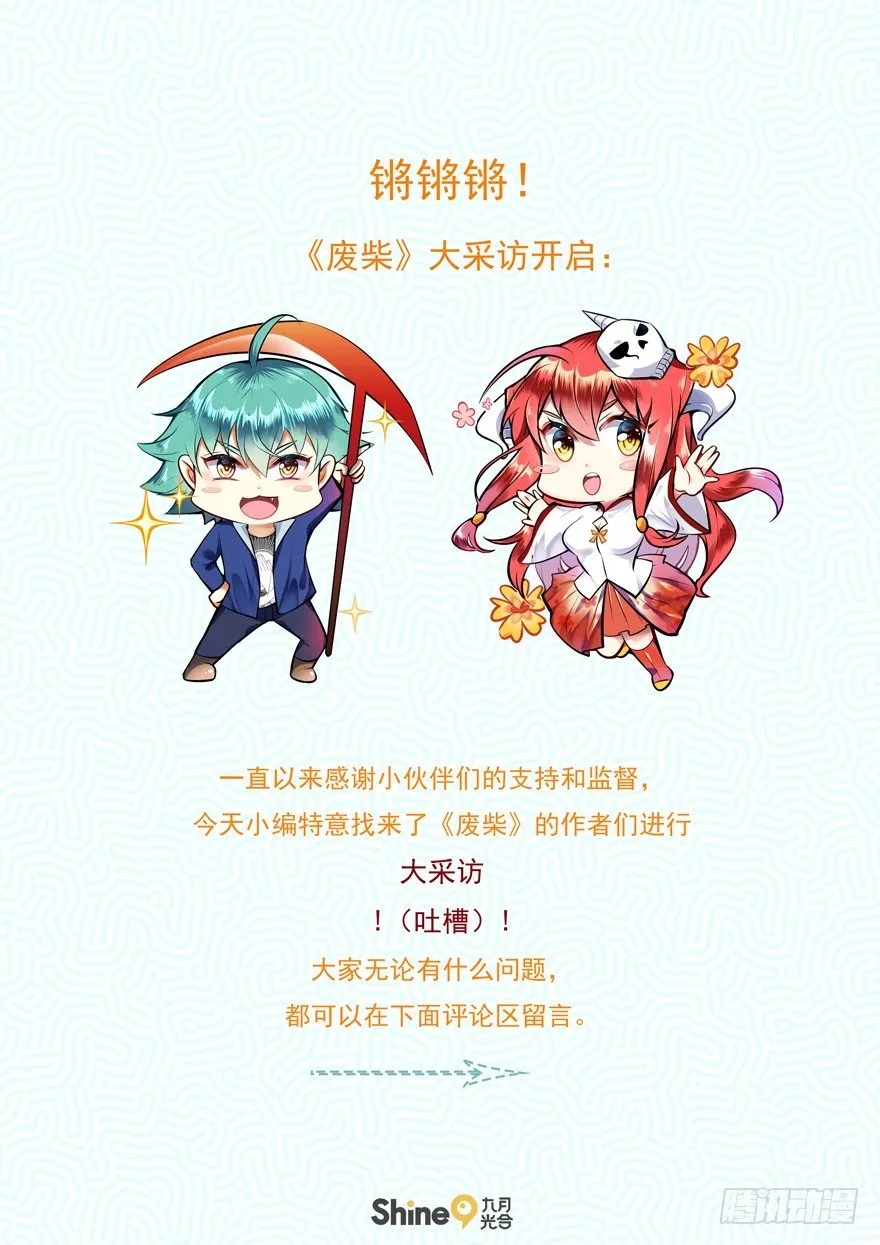 废柴采访第一弹 第1页