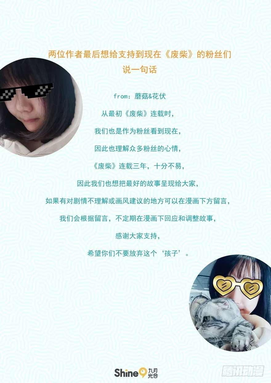废柴采访第一弹 第3页