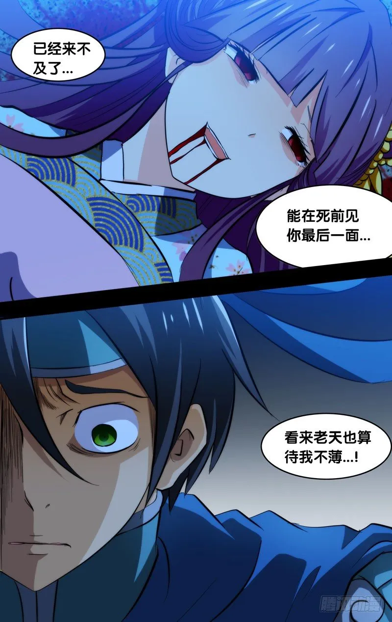 109.凶手?! 第8页