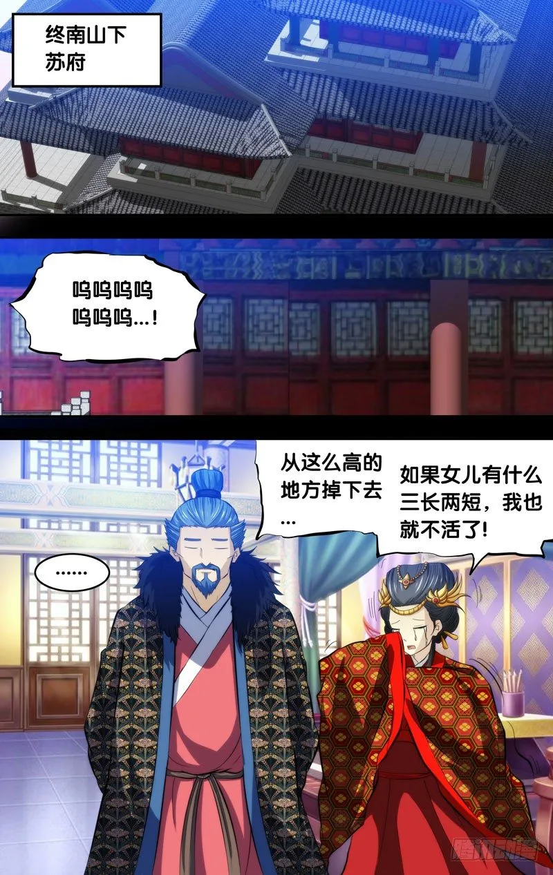 104.刘锜与苏姬（三） 第1页