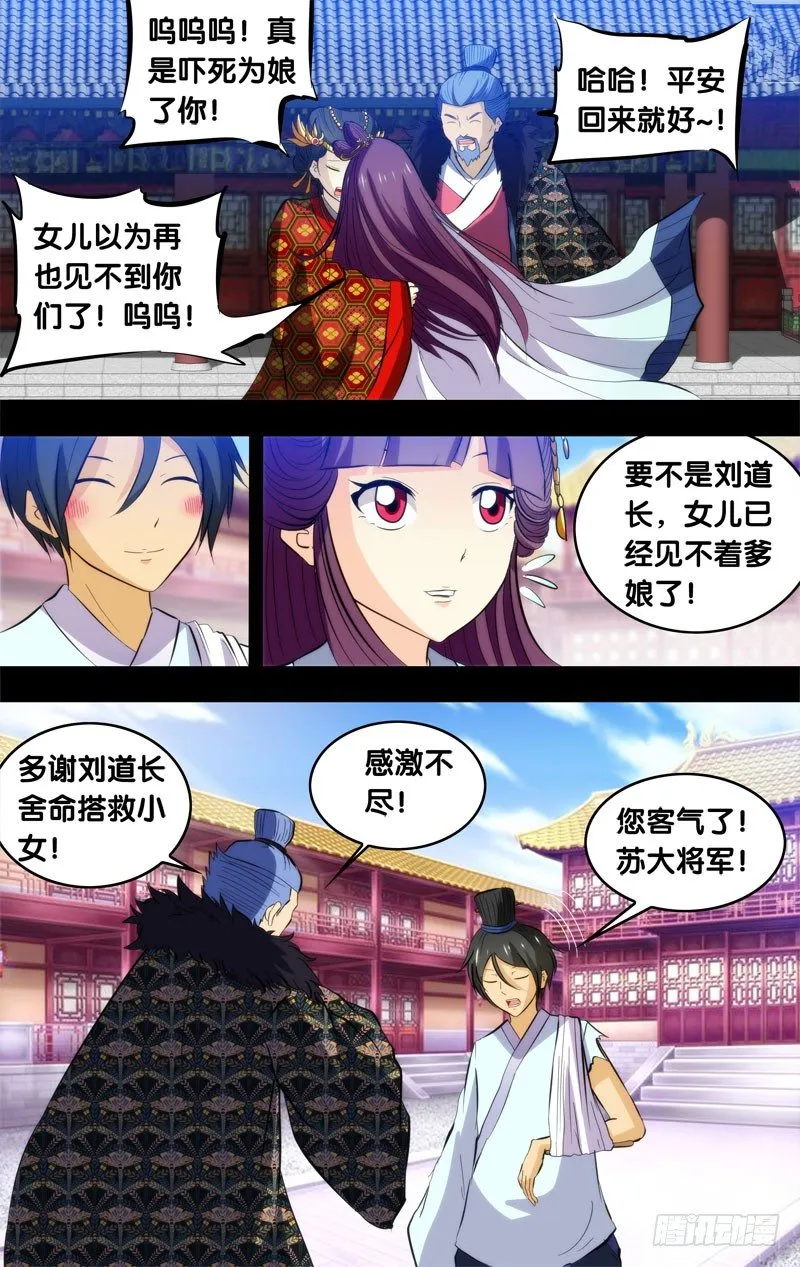 104.刘锜与苏姬（三） 第3页