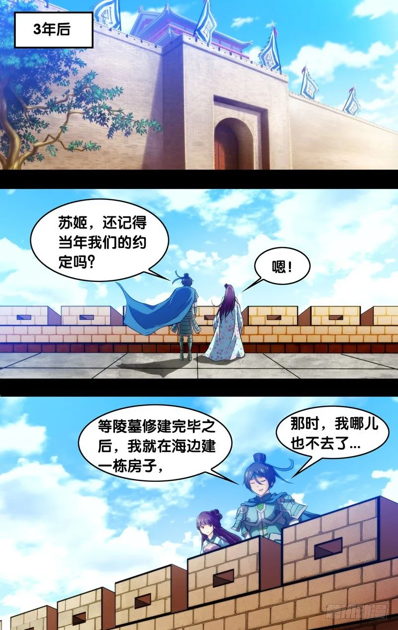 104.刘锜与苏姬（三） 第9页