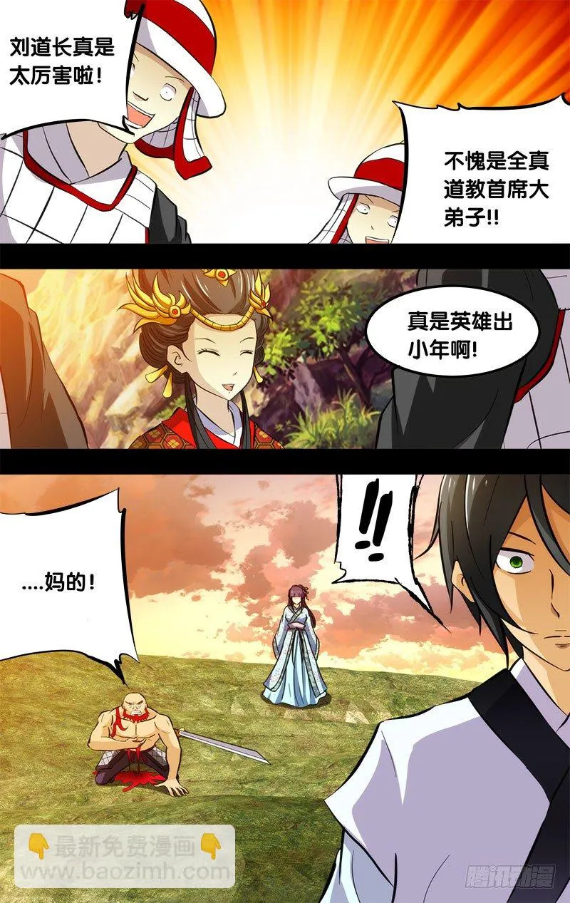 103.刘锜与苏姬（二） 第3页