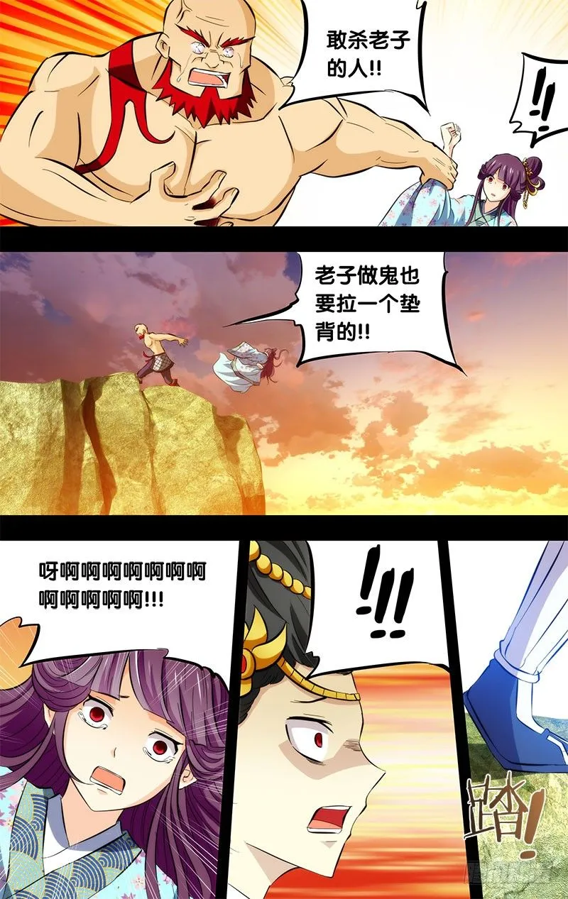 103.刘锜与苏姬（二） 第4页