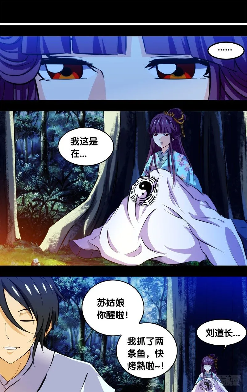 103.刘锜与苏姬（二） 第9页