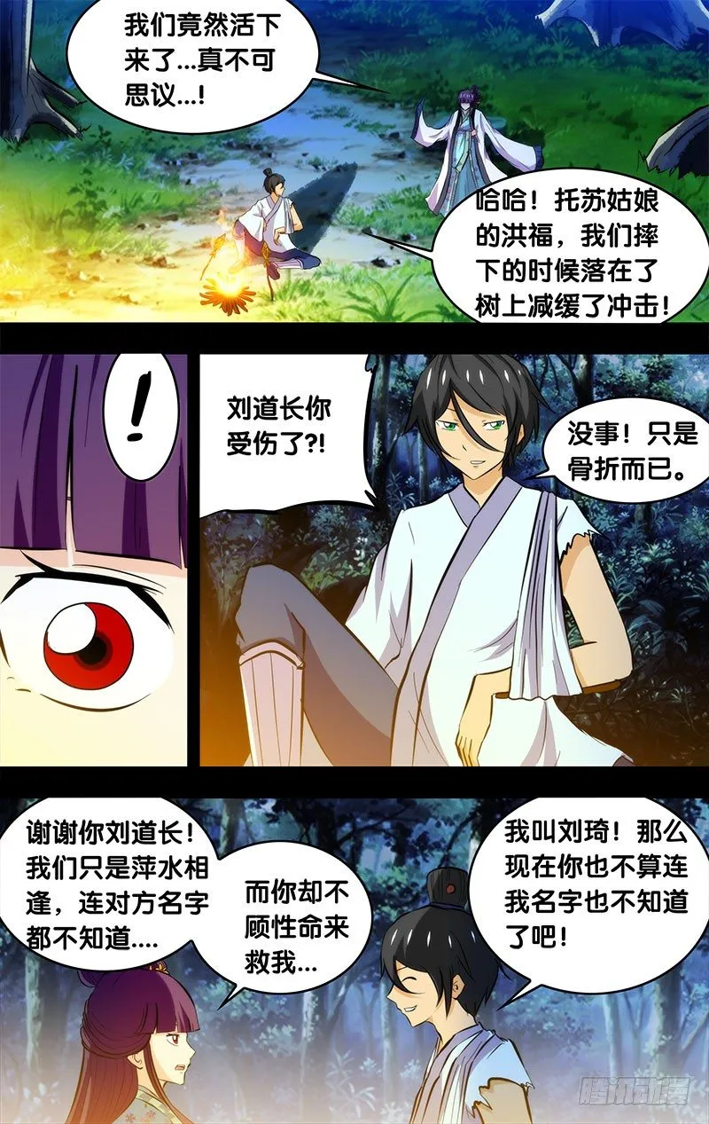 103.刘锜与苏姬（二） 第10页