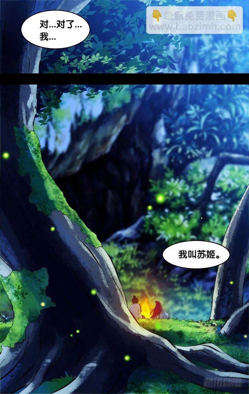 103.刘锜与苏姬（二） 第12页