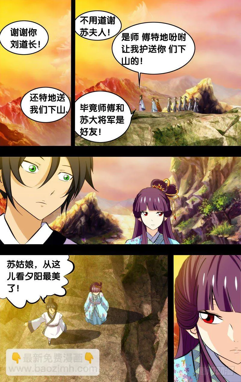 102.刘锜与苏姬（一） 第6页