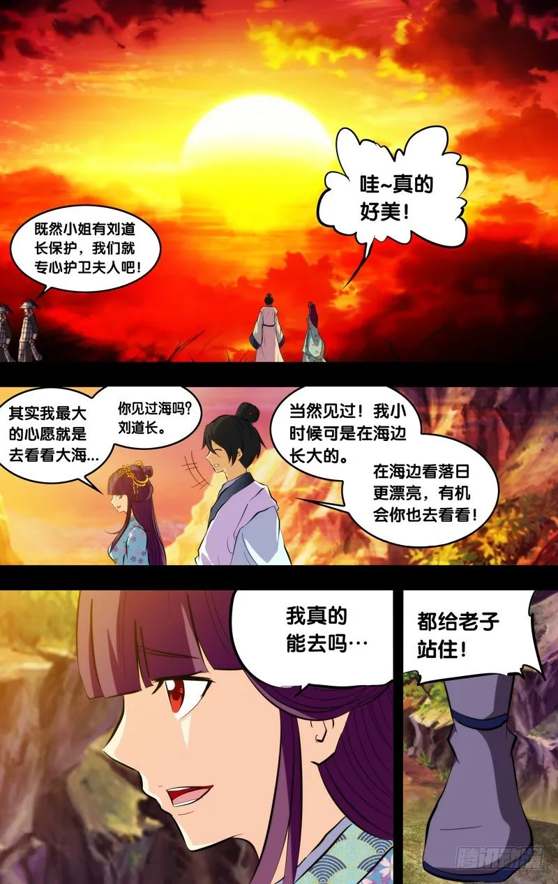 102.刘锜与苏姬（一） 第7页