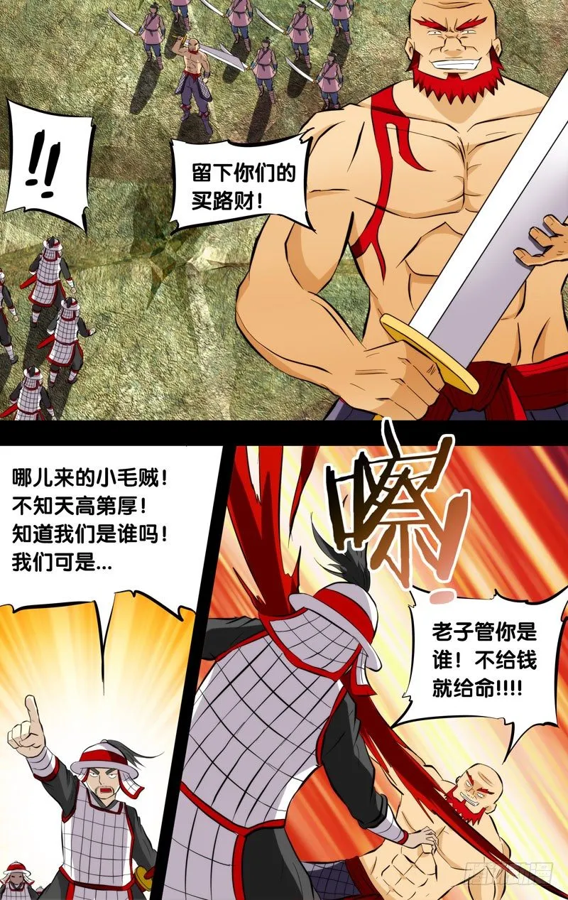 102.刘锜与苏姬（一） 第8页