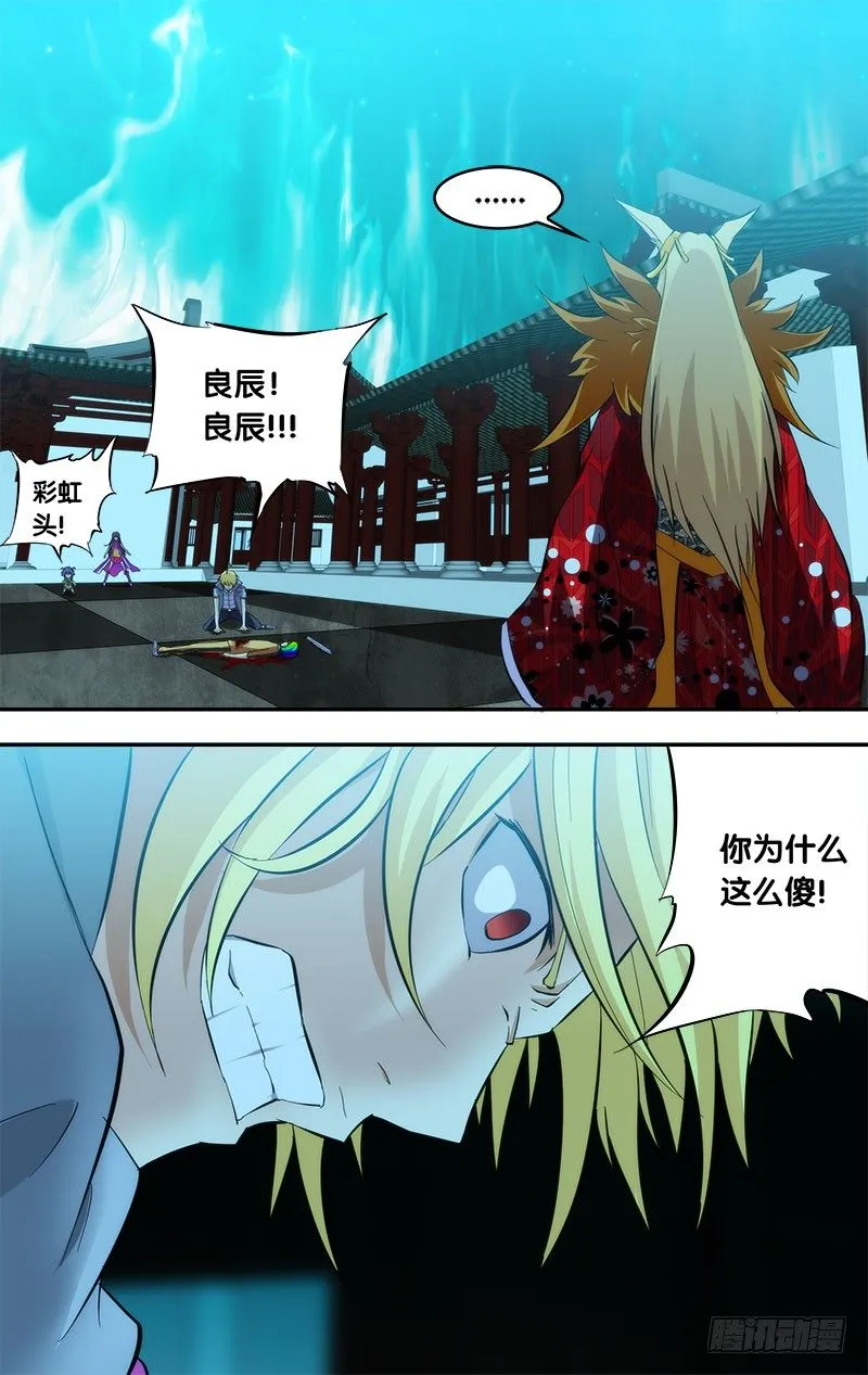 99.跟他们拼了！ 第1页