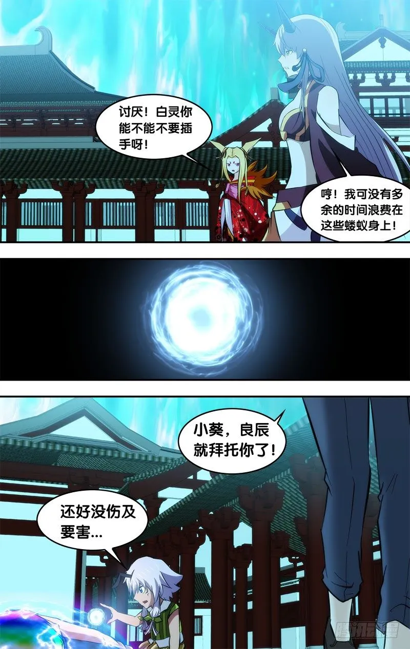 99.跟他们拼了！ 第3页
