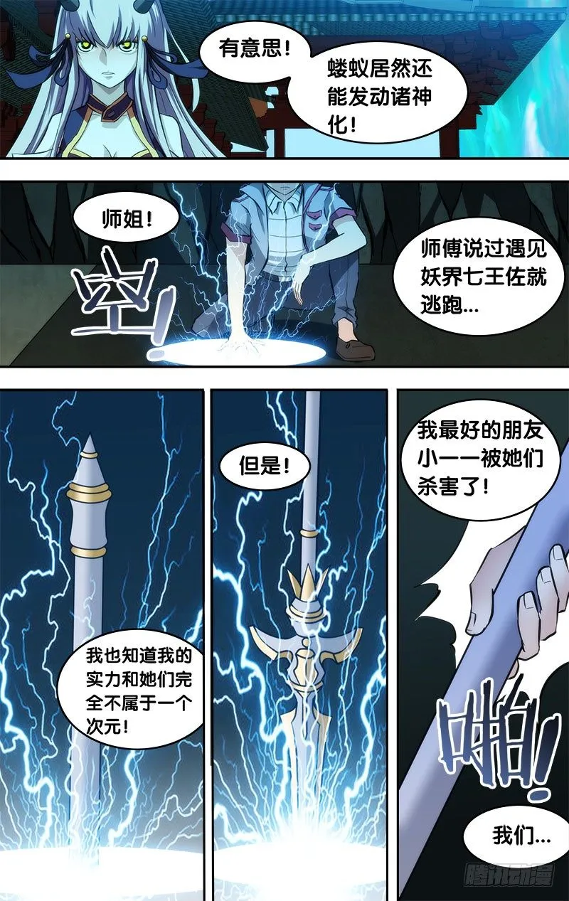 99.跟他们拼了！ 第9页
