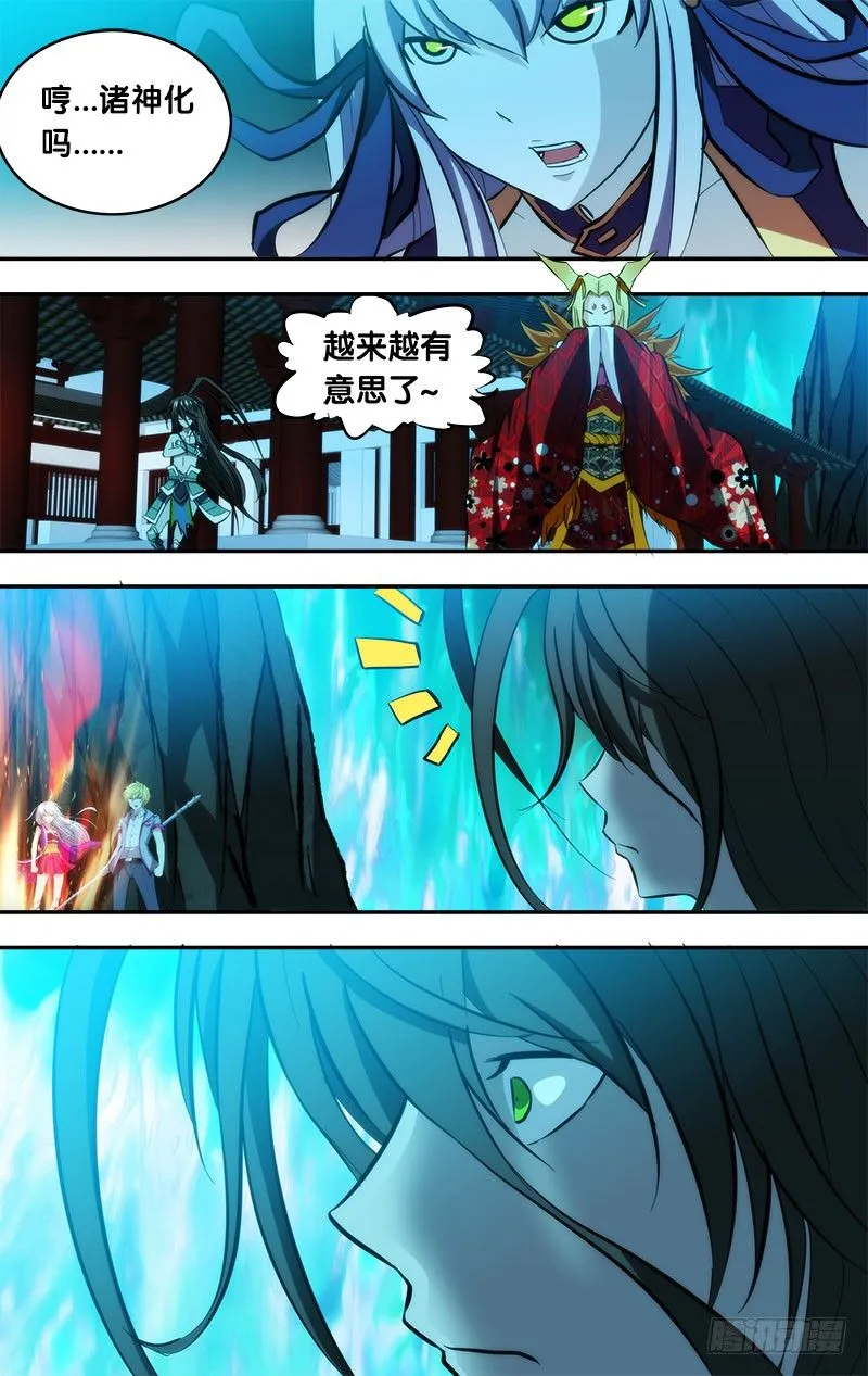 99.跟他们拼了！ 第11页