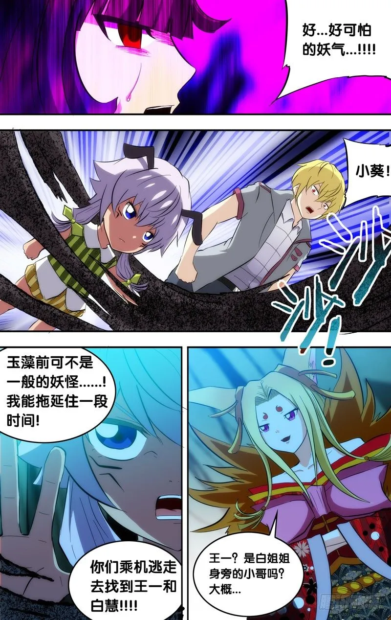 98.暴走 第5页