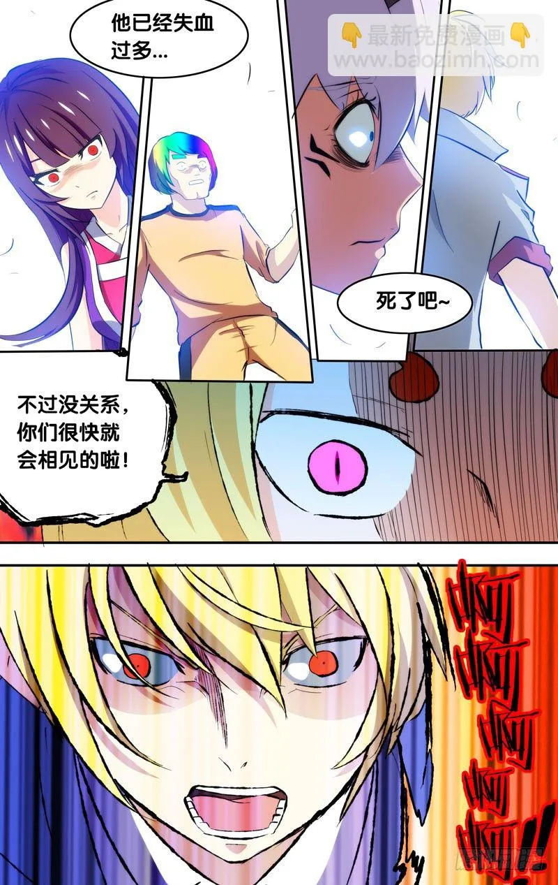98.暴走 第6页