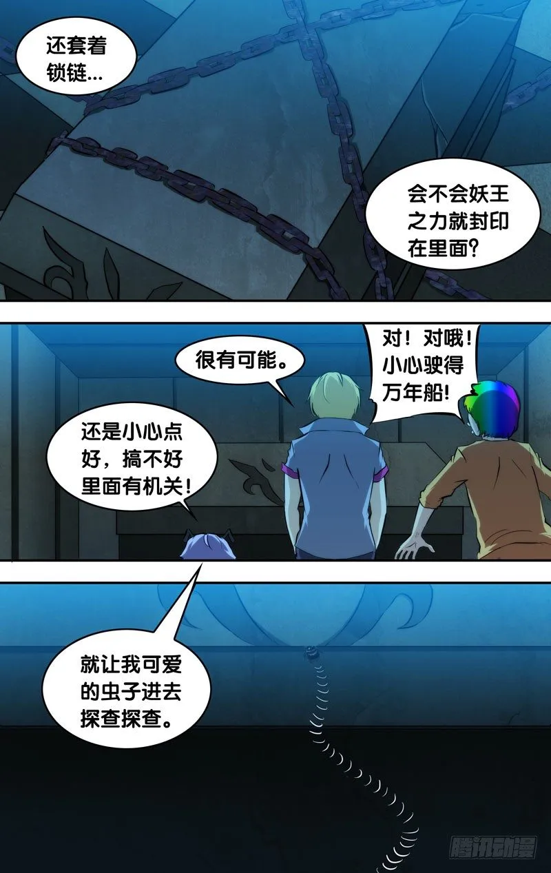 97.地宫深处 第2页