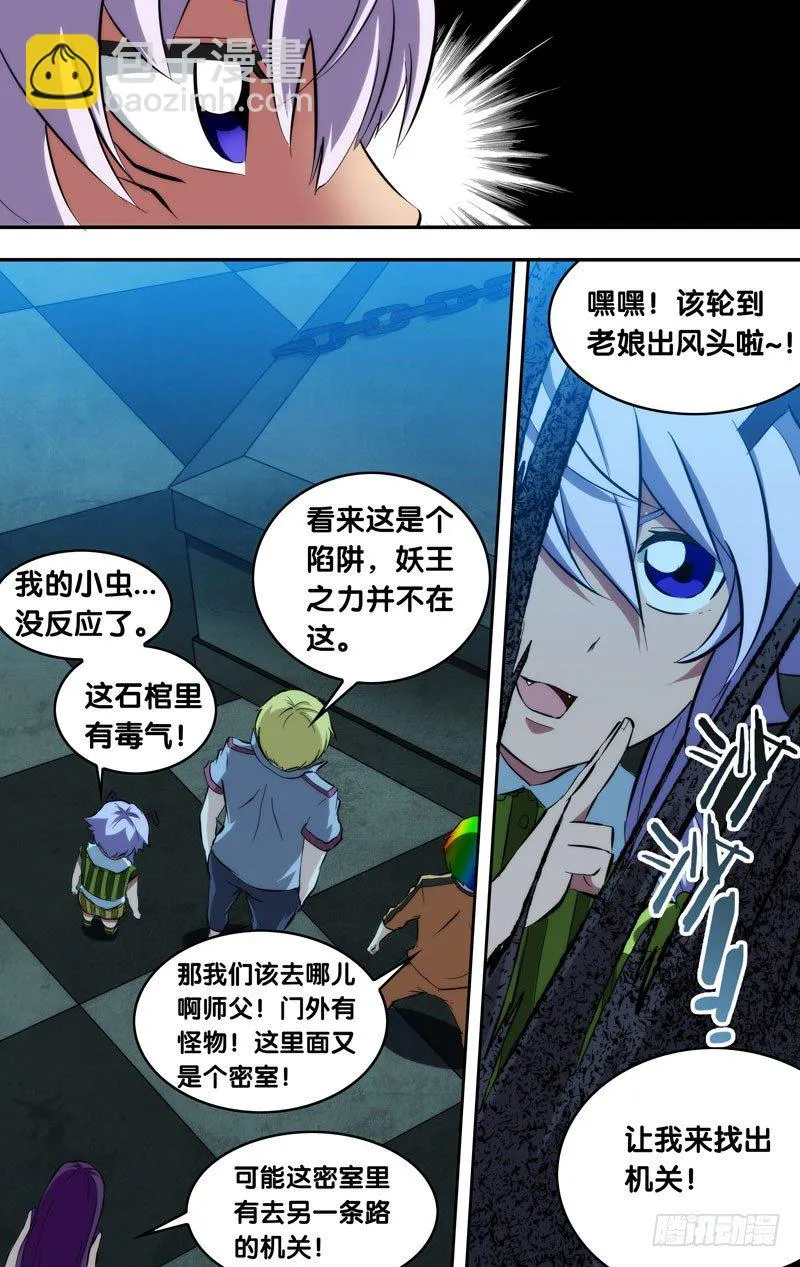 97.地宫深处 第3页