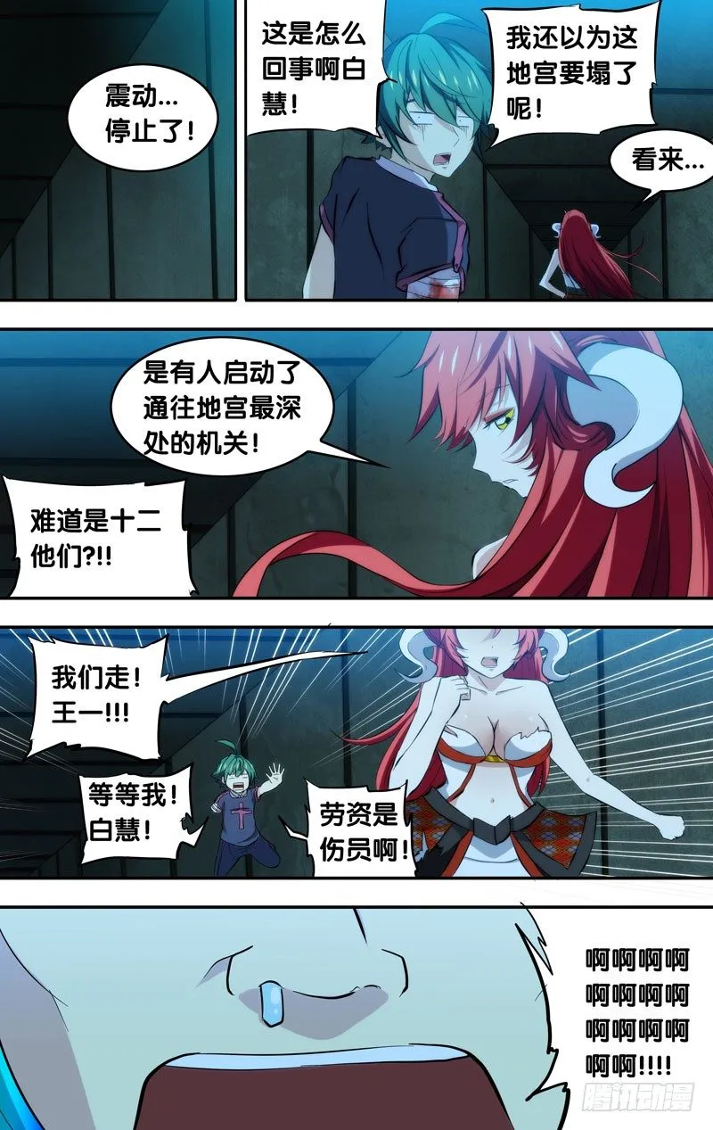 97.地宫深处 第7页