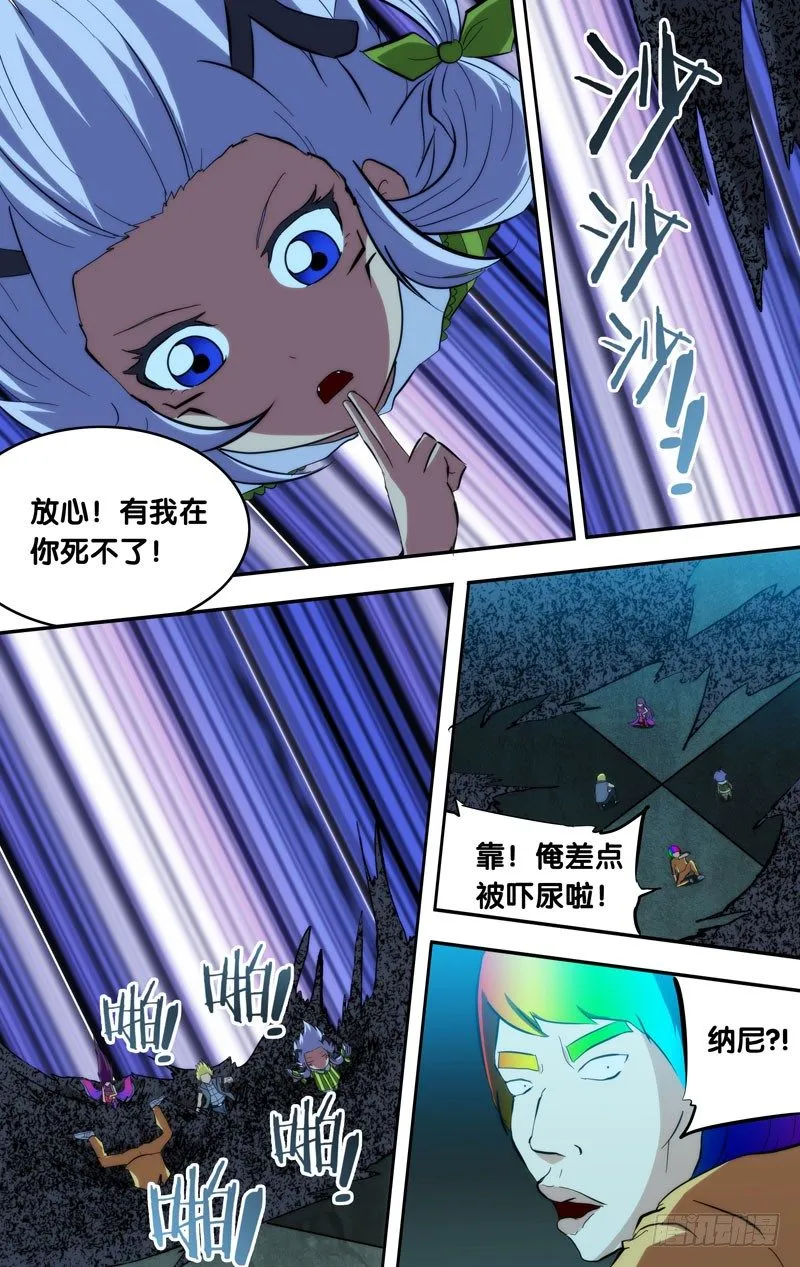 97.地宫深处 第9页