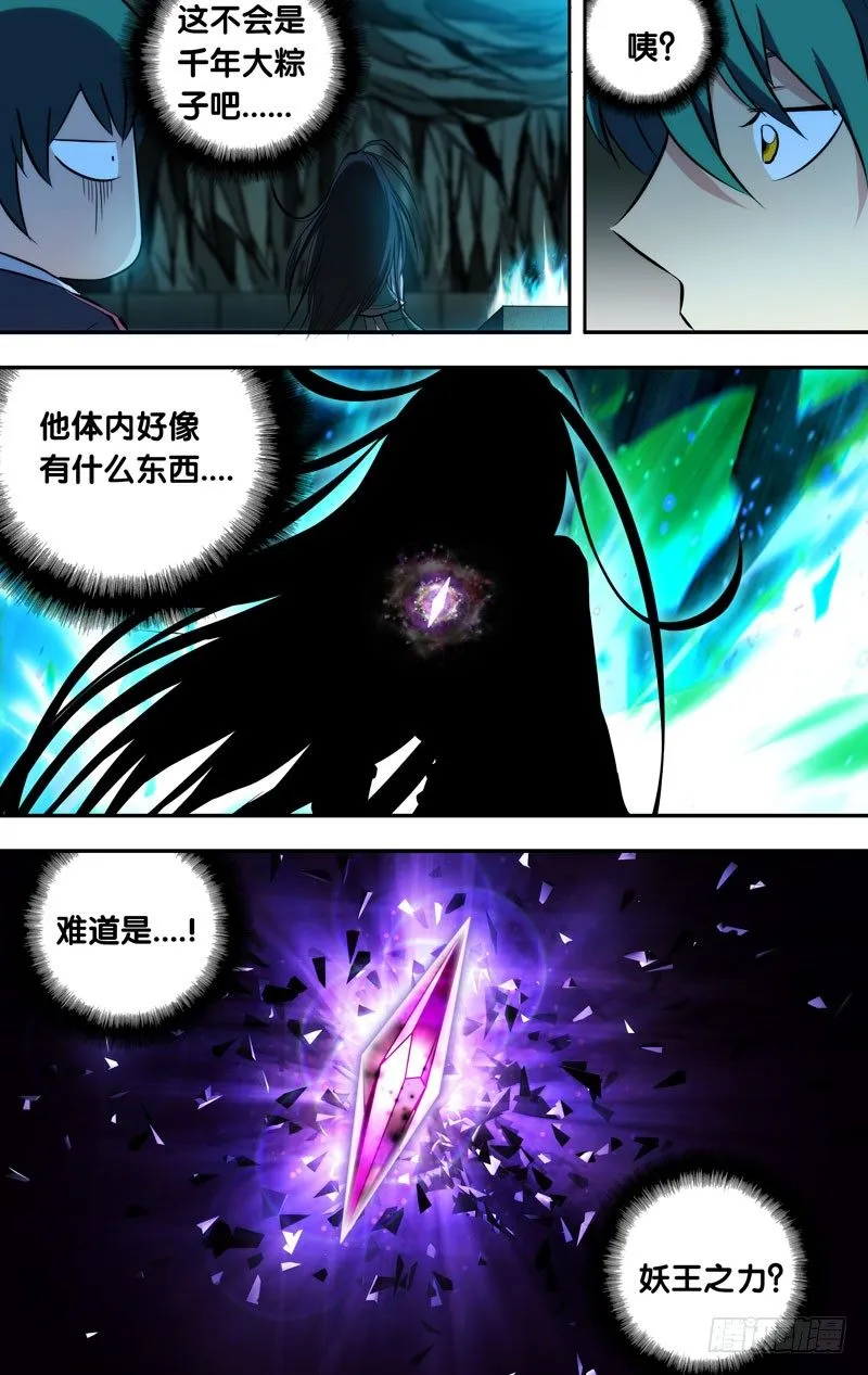 93.千年大粽子！？？？ 第7页