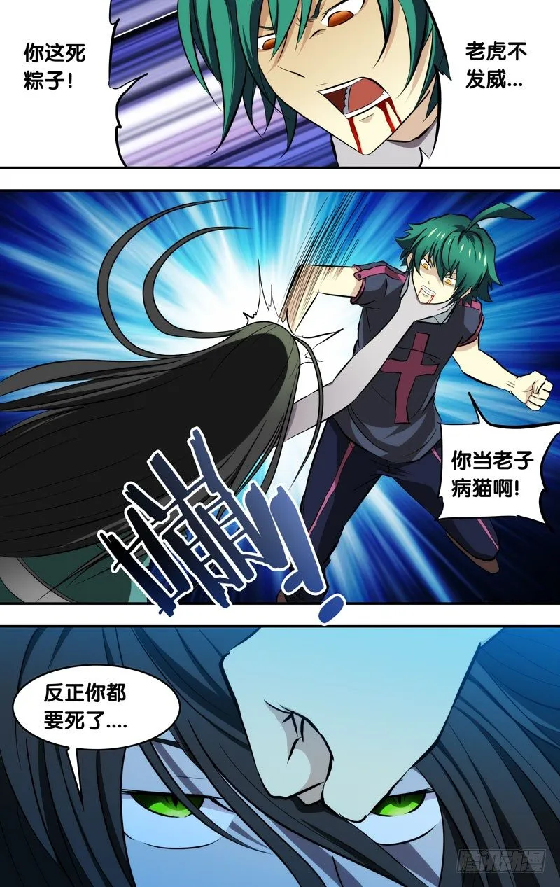 93.千年大粽子！？？？ 第12页