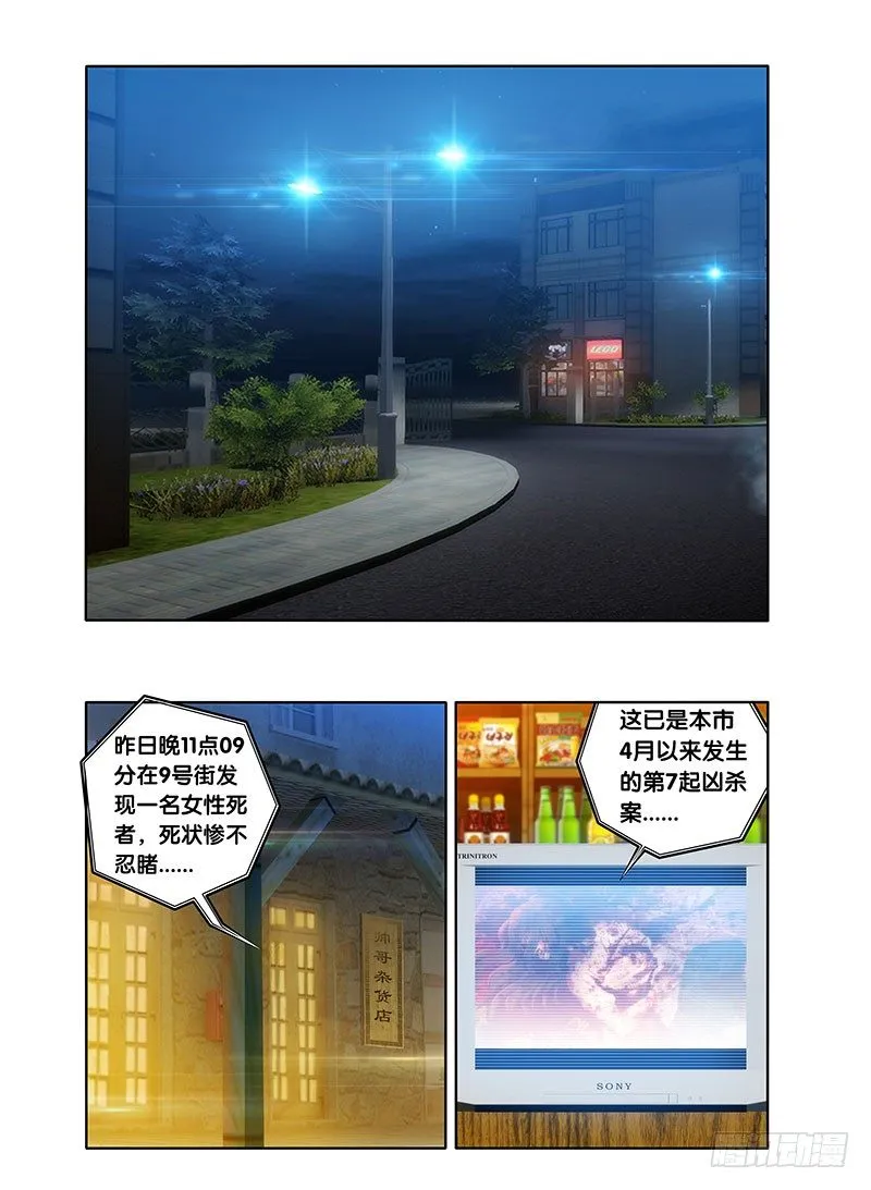 1.废柴遇上妖 第1页
