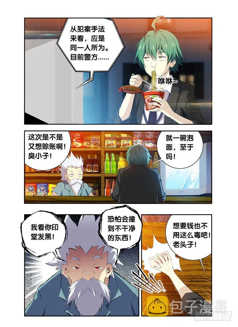 1.废柴遇上妖 第2页