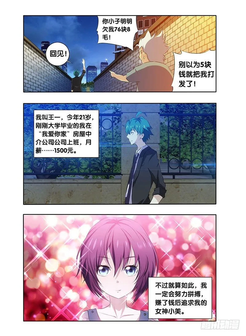 1.废柴遇上妖 第3页