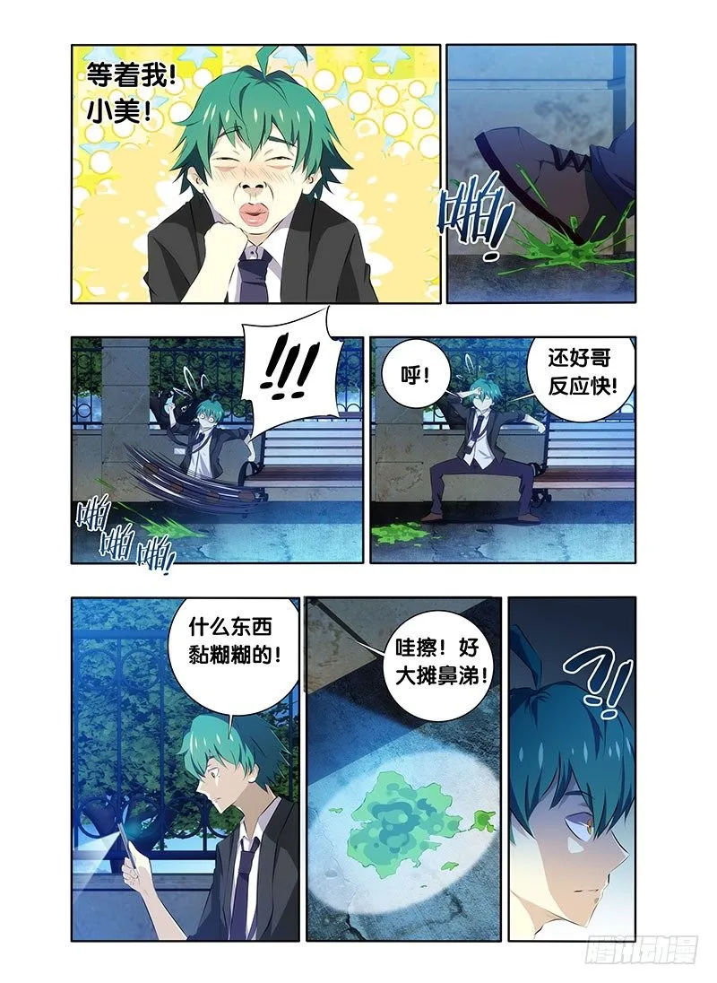 1.废柴遇上妖 第4页