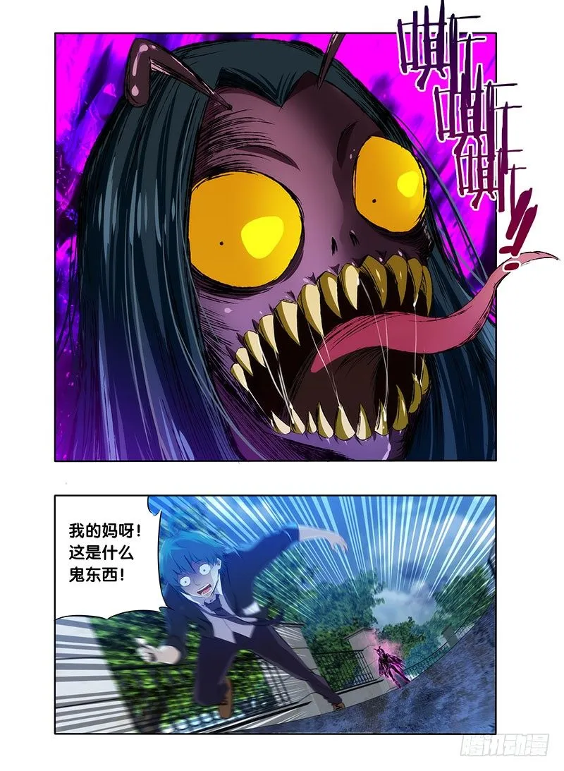 1.废柴遇上妖 第6页