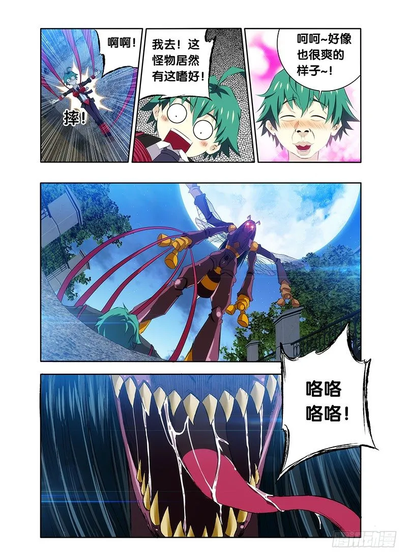 1.废柴遇上妖 第11页
