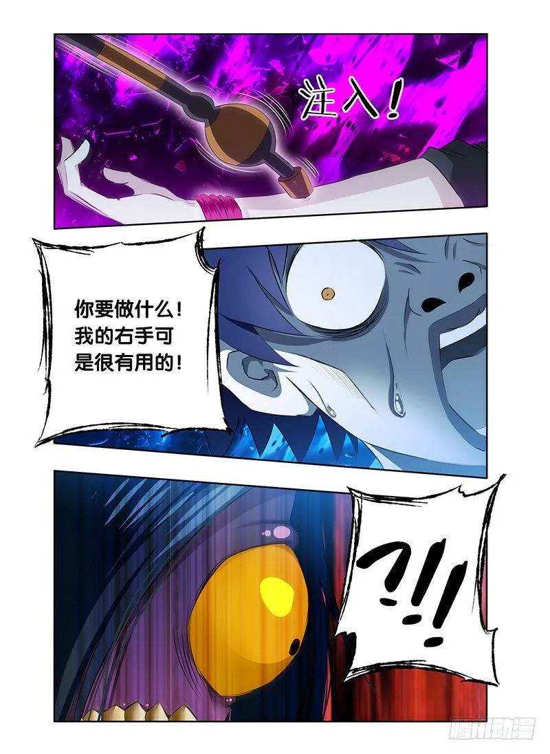 1.废柴遇上妖 第13页