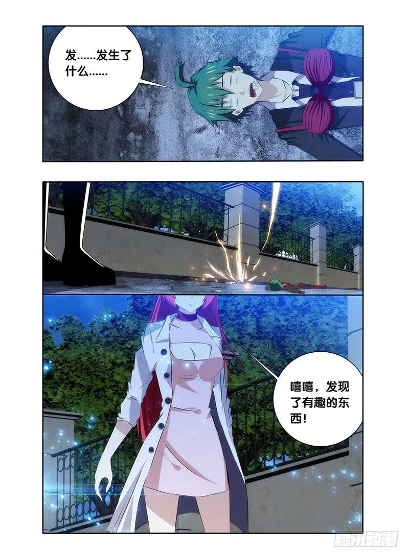 1.废柴遇上妖 第15页