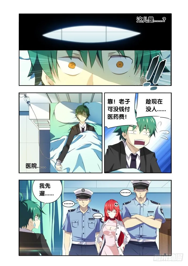 2.妖怪又出现了！ 第1页