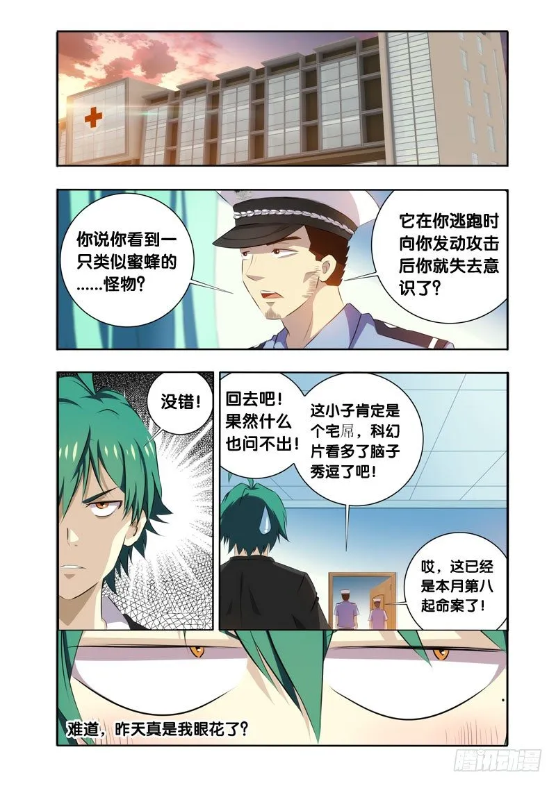 2.妖怪又出现了！ 第2页