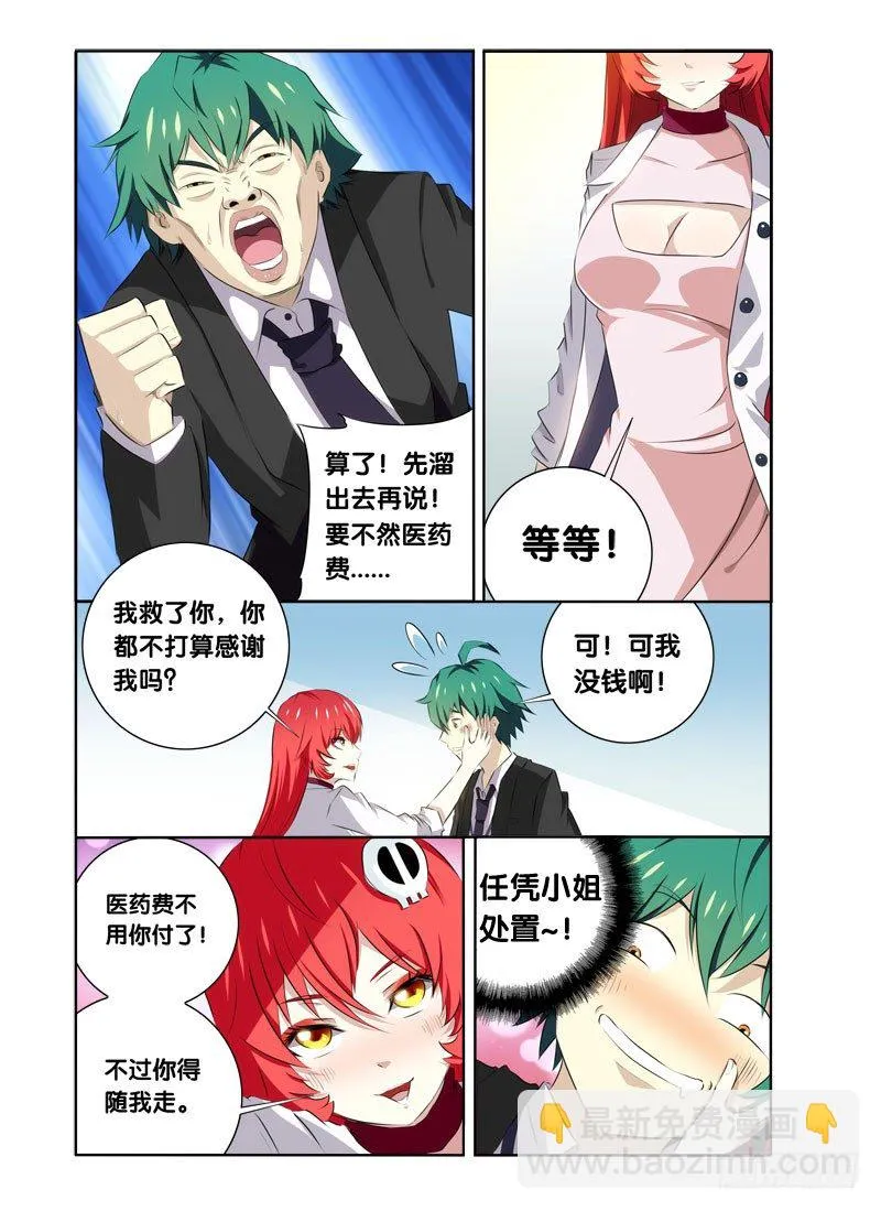 2.妖怪又出现了！ 第3页