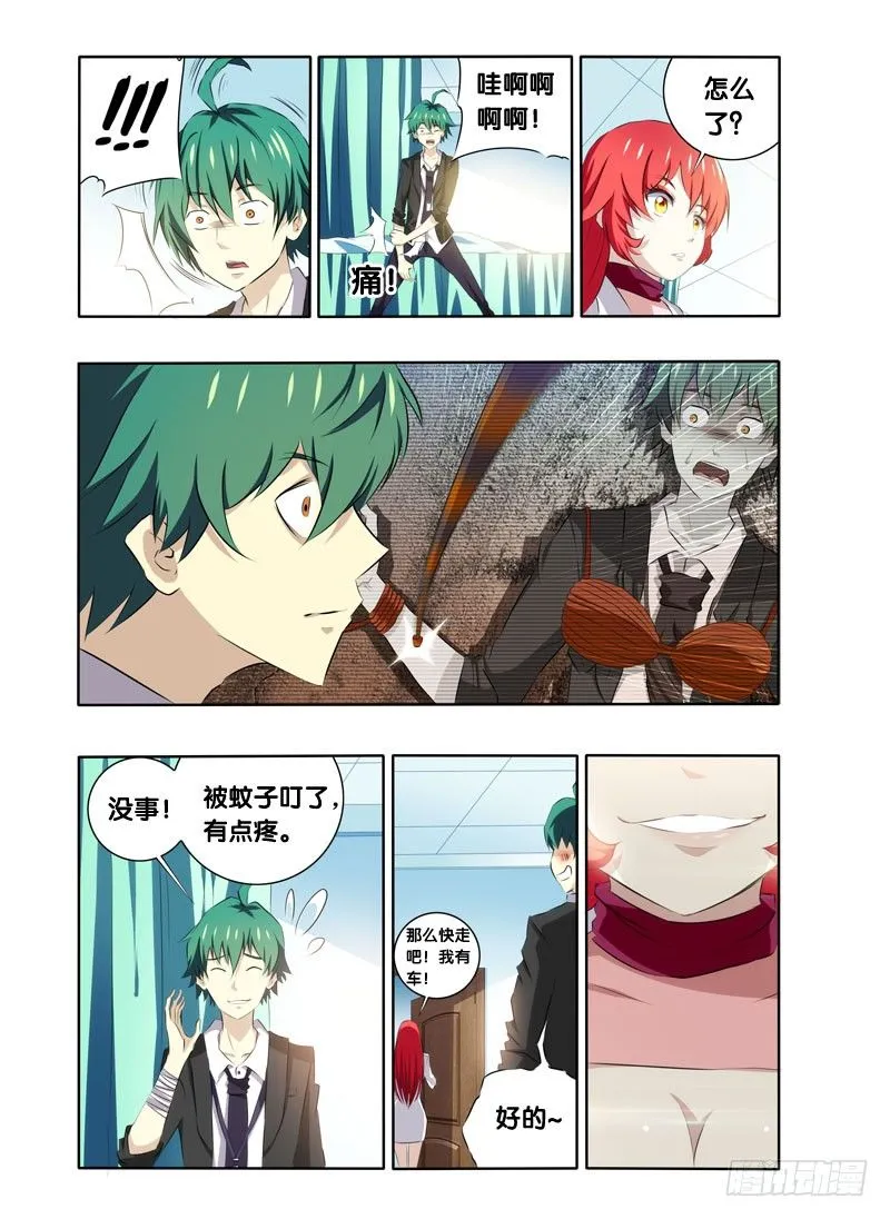 2.妖怪又出现了！ 第4页