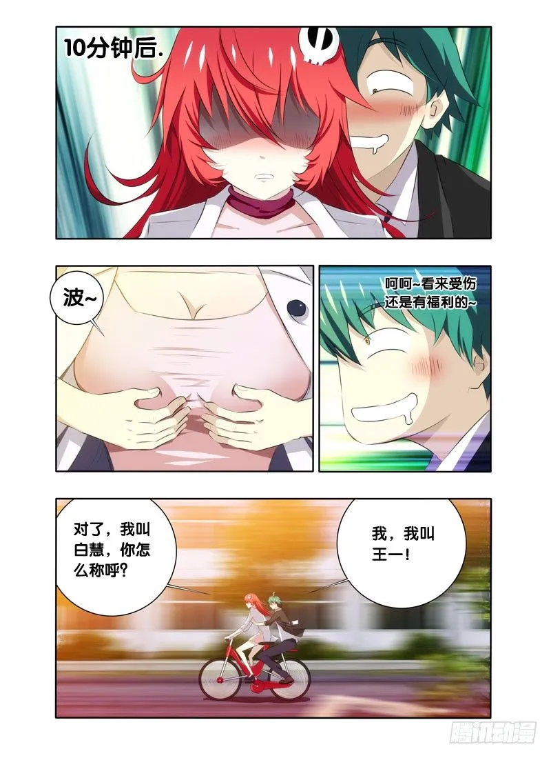 2.妖怪又出现了！ 第5页