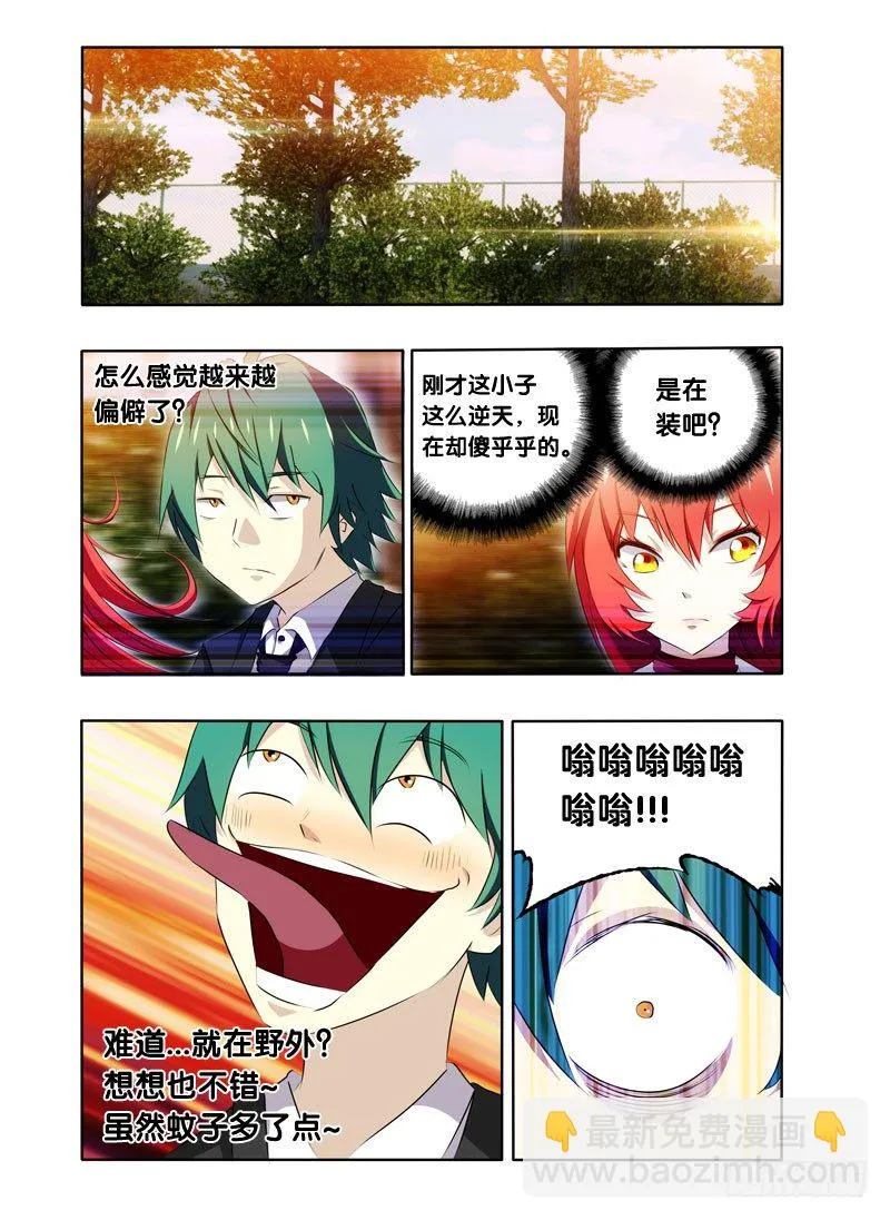 2.妖怪又出现了！ 第7页