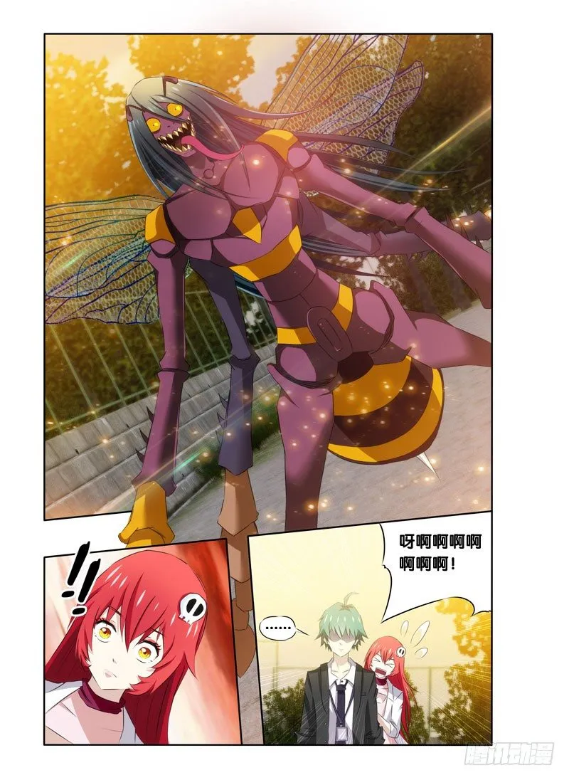 2.妖怪又出现了！ 第9页