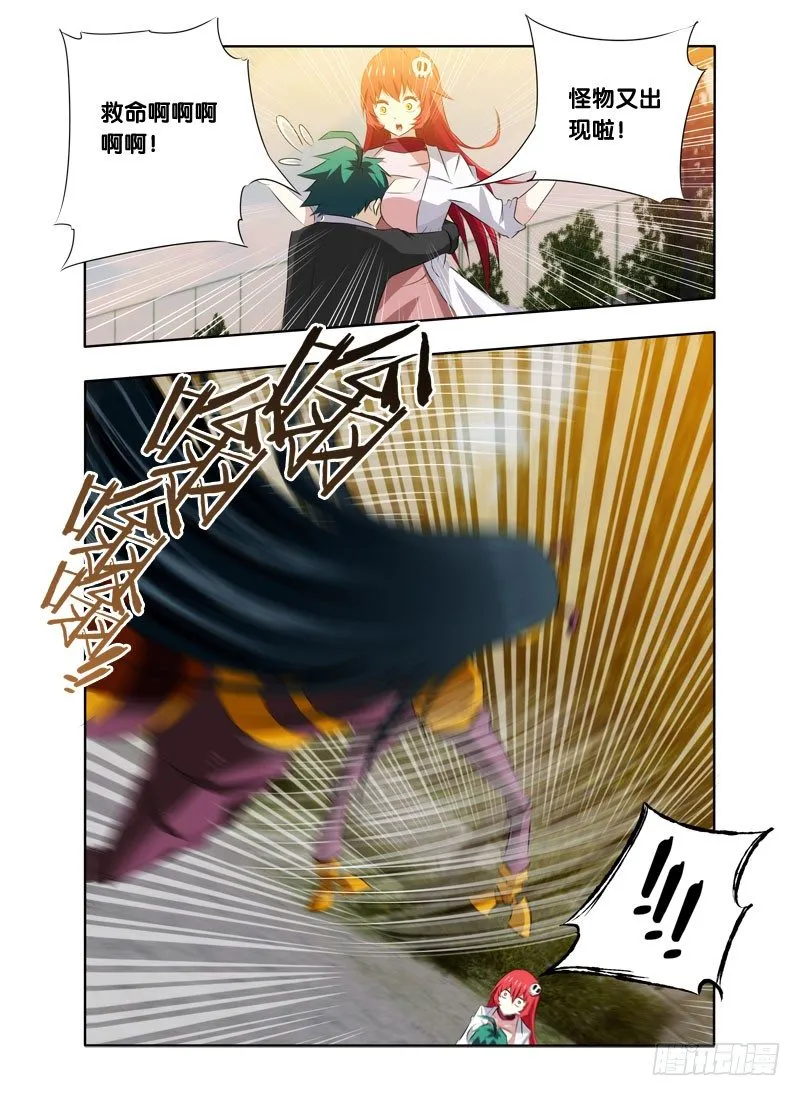 2.妖怪又出现了！ 第10页