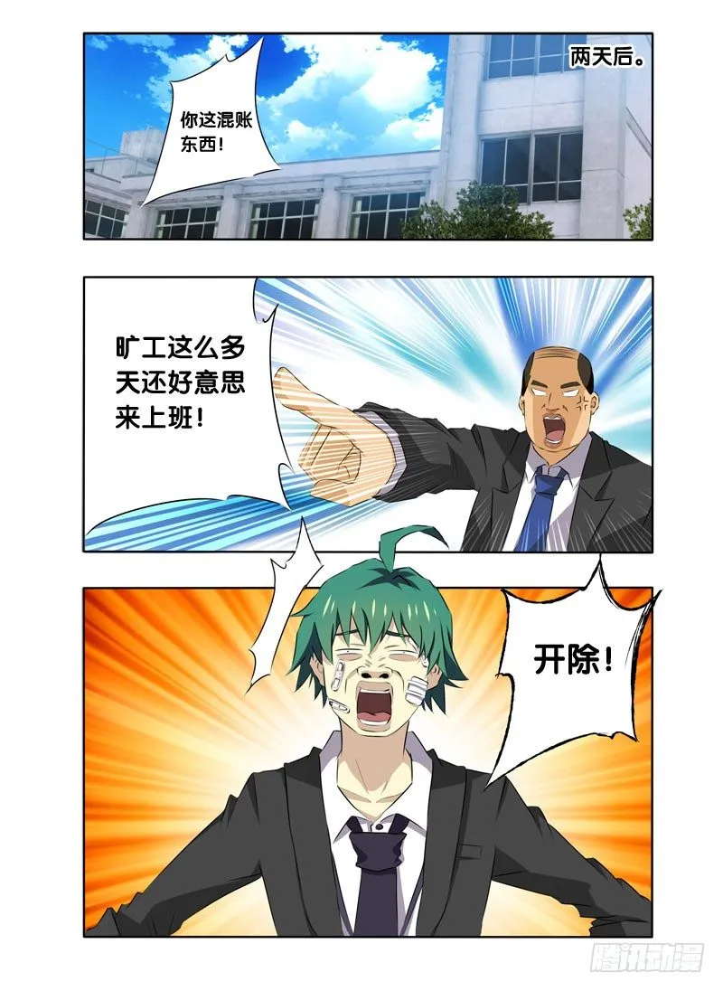 3.血的能力 第8页