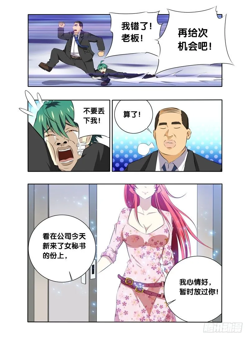 3.血的能力 第9页
