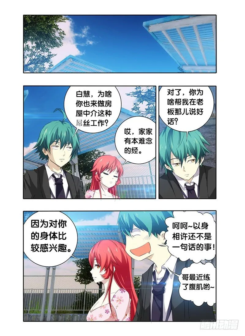 4.白慧真身 第1页