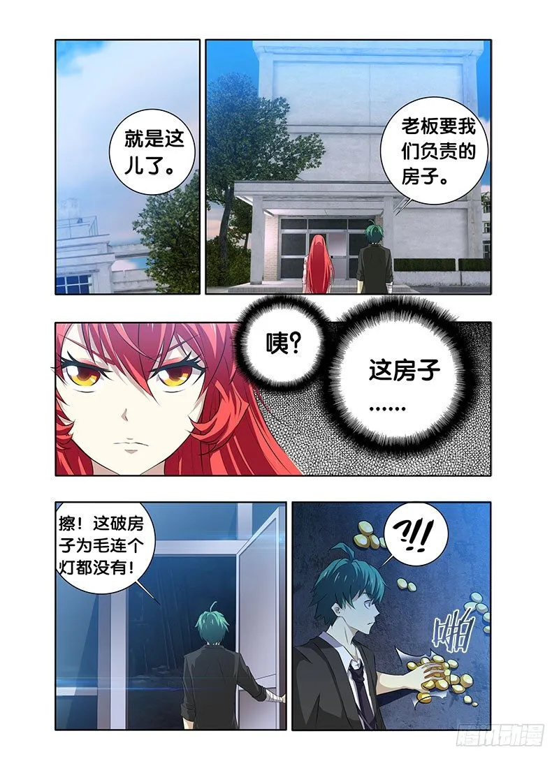 4.白慧真身 第2页