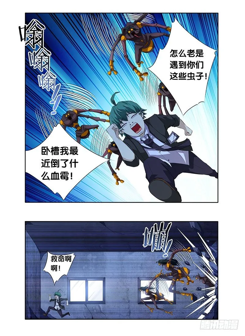 4.白慧真身 第5页