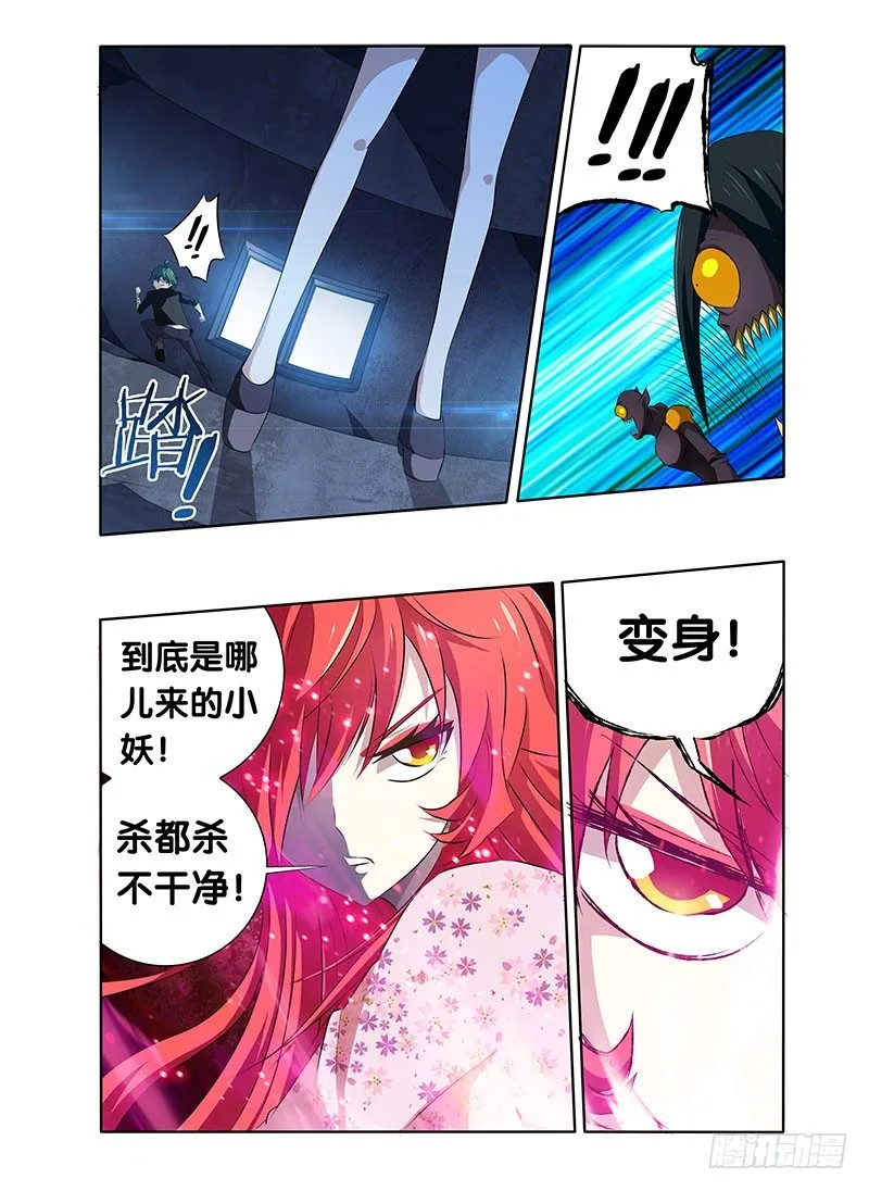 4.白慧真身 第6页