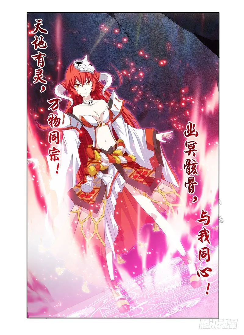 4.白慧真身 第7页