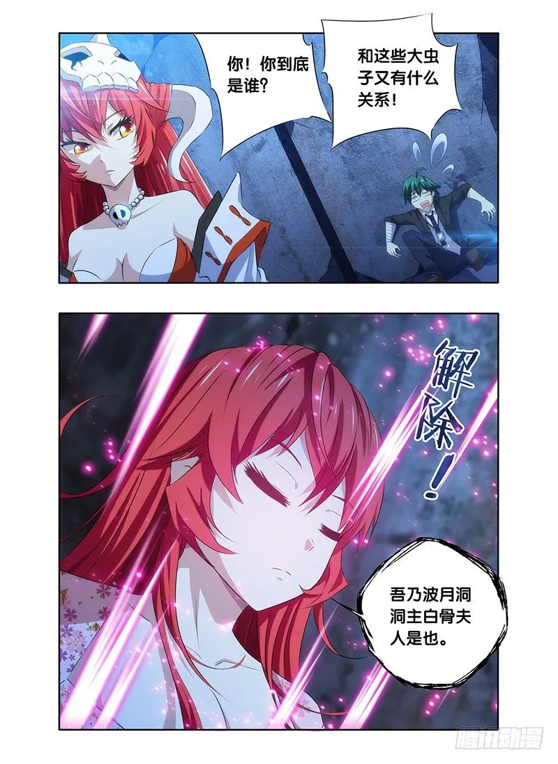 5.虫族女王现身 第1页